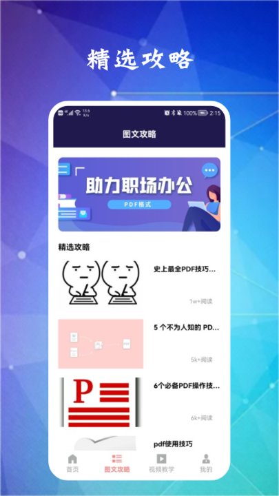 轻快PDF软件下载