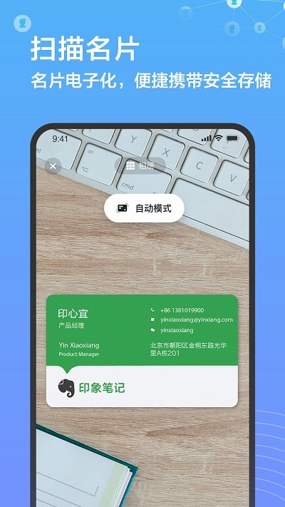 印象人脉app