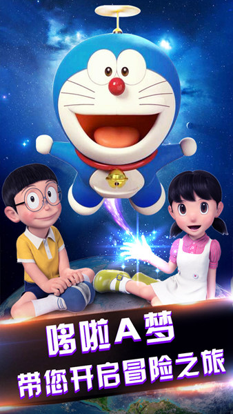 哆啦a梦星际奇兵内购破解版