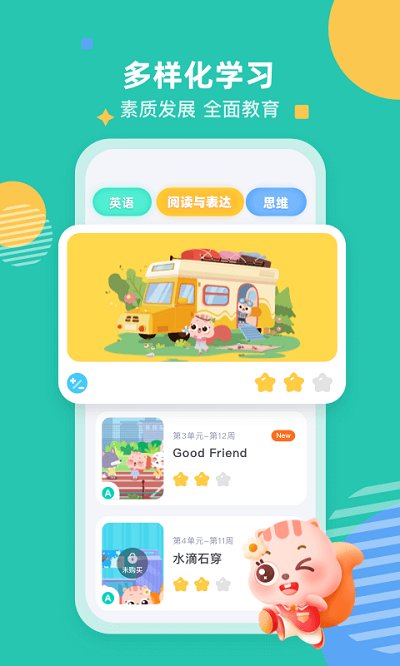 小早启蒙最新版下载