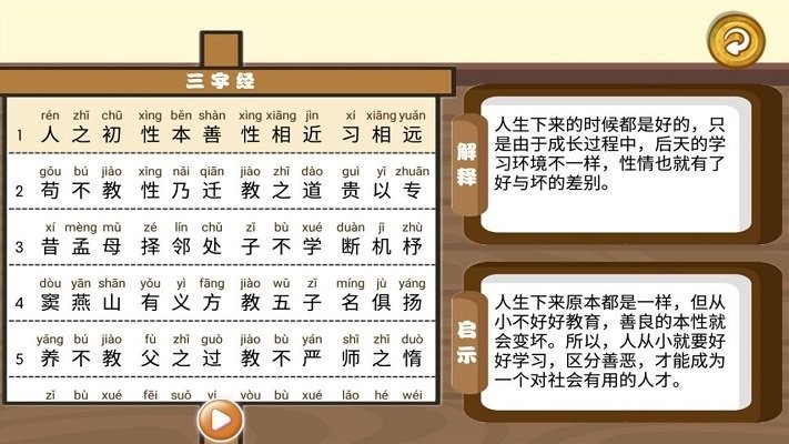 三字经国学朗读软件