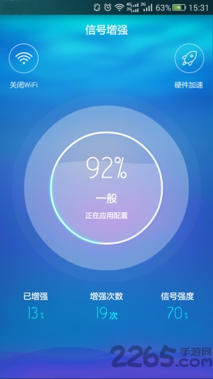 wifi信号增强精灵软件