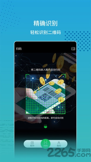 扫码手机版