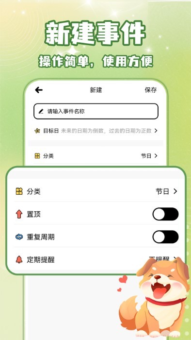 倒数纪念日days软件