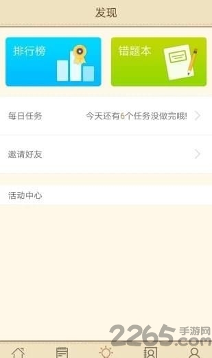 快乐口算