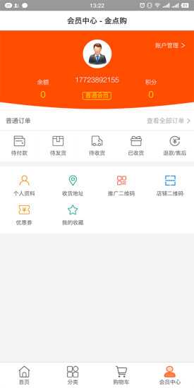 金点购客户端