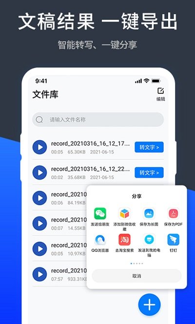 语音转文字translate客户端