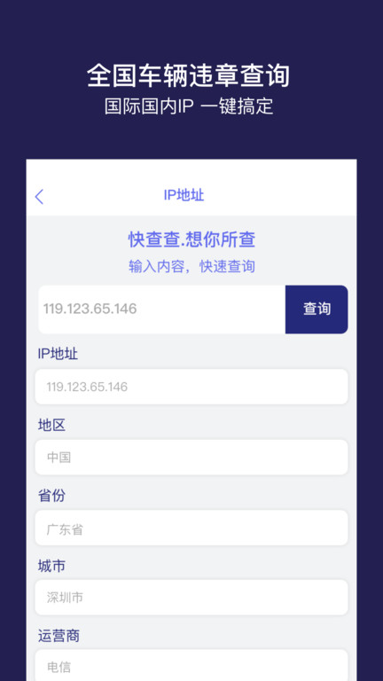 快查查app