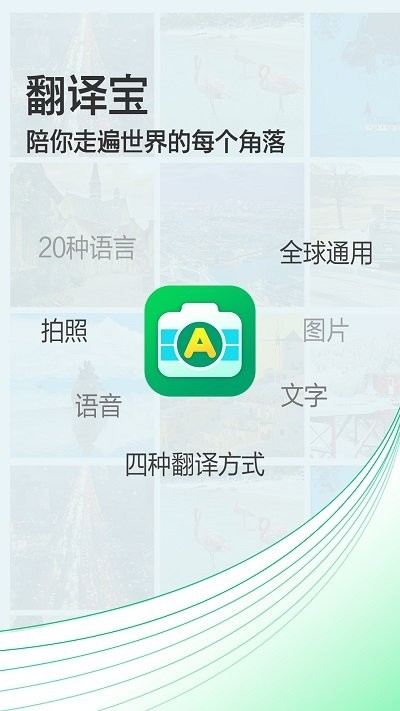 拍照翻译宝典app下载