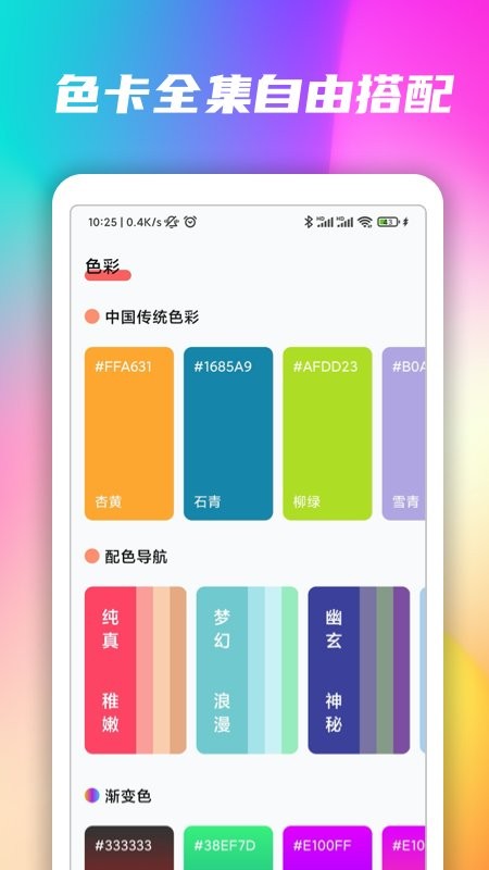 配色卡app