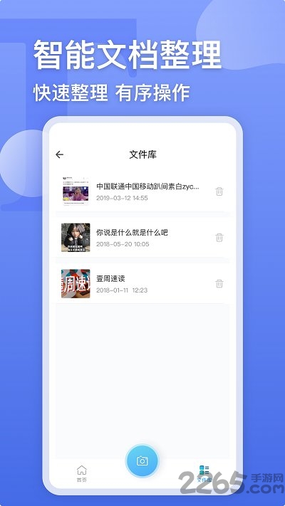 文字识别扫描仪免费版