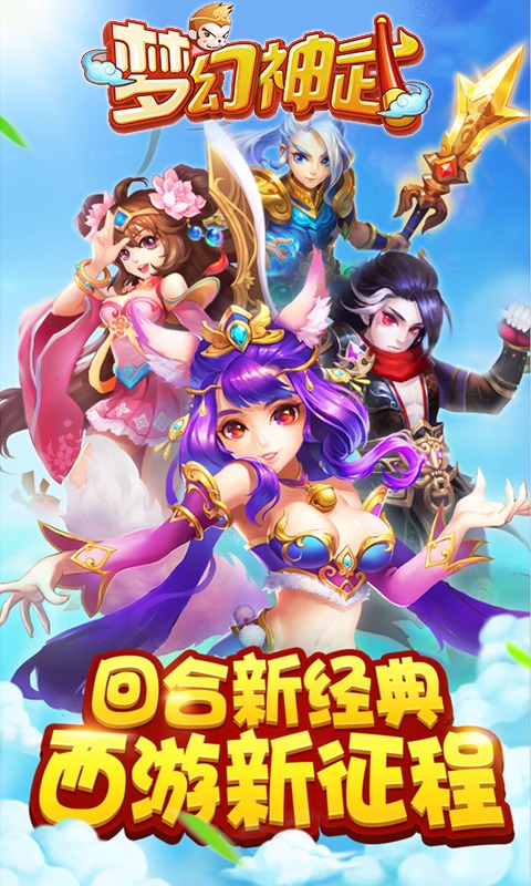 游戏fan梦幻神武满v版