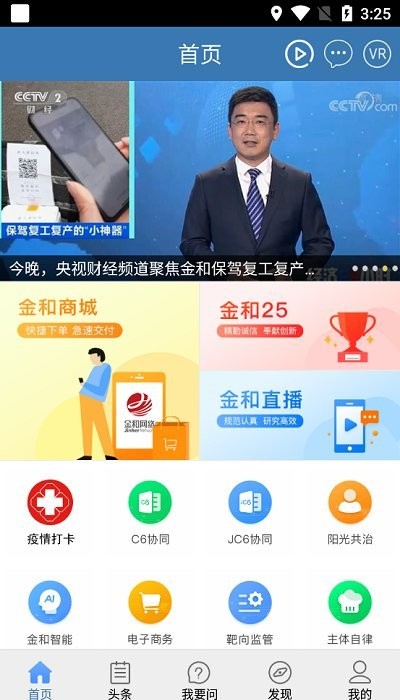 金和移动OA办公系统