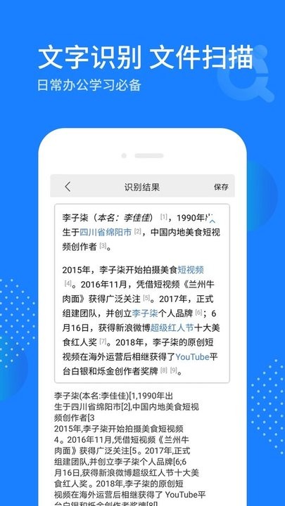 拍照识图宝手机版