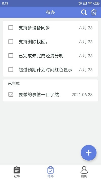 奇米便签手机客户端