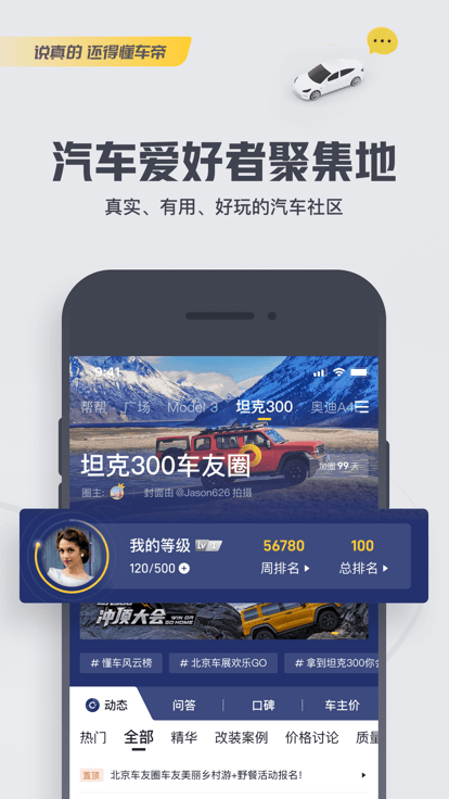 懂车帝汽车官方版