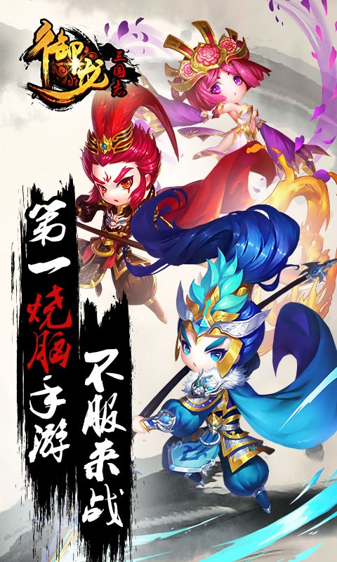 御龙三国志果盘版