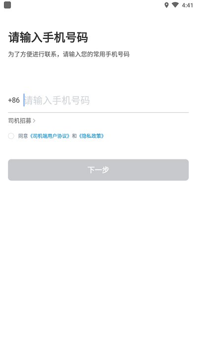 十堰出租车司机软件