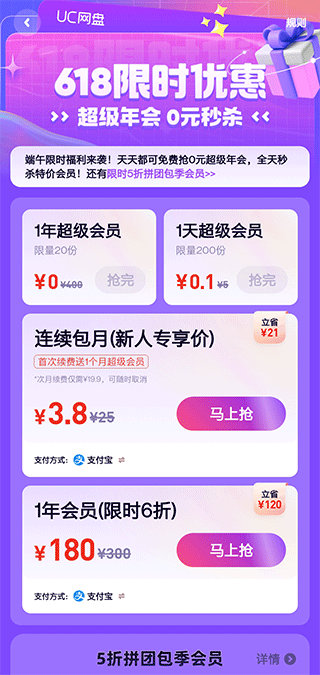 UC网盘会员免费领取教程