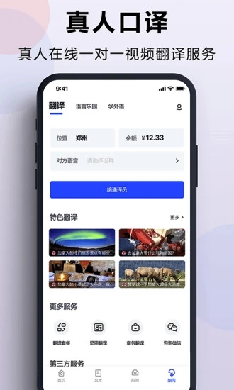 出国翻译官离线软件