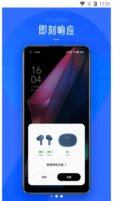 oppo无线耳机app