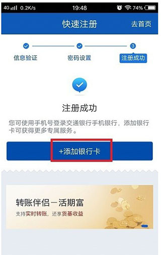 交通银行手机app怎么看银行卡号