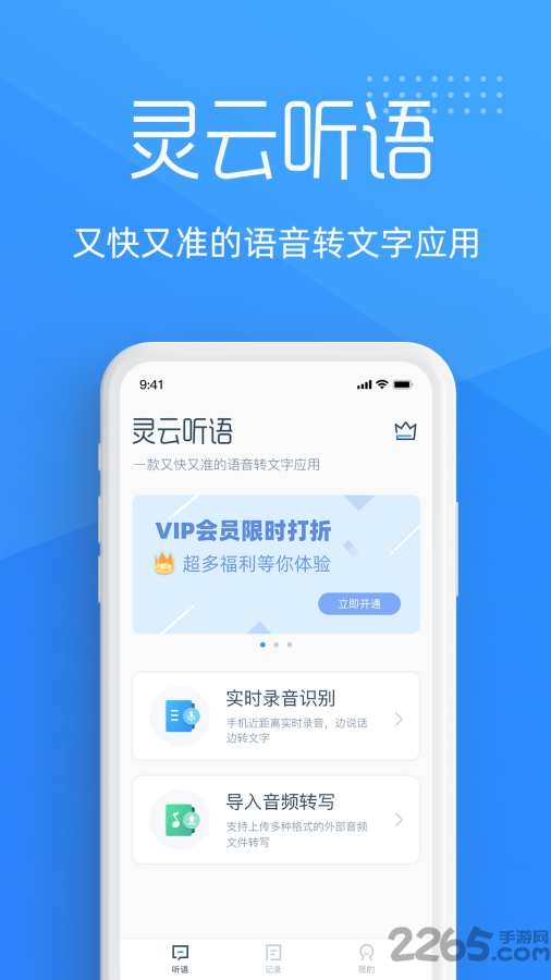 灵云听语官方版