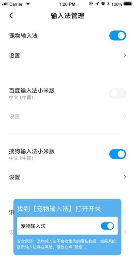 宠物输入法最新版下载