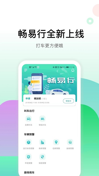 小南租车客户端(改名畅易行)
