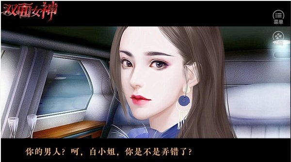 橙光双面女神鲜花内购版