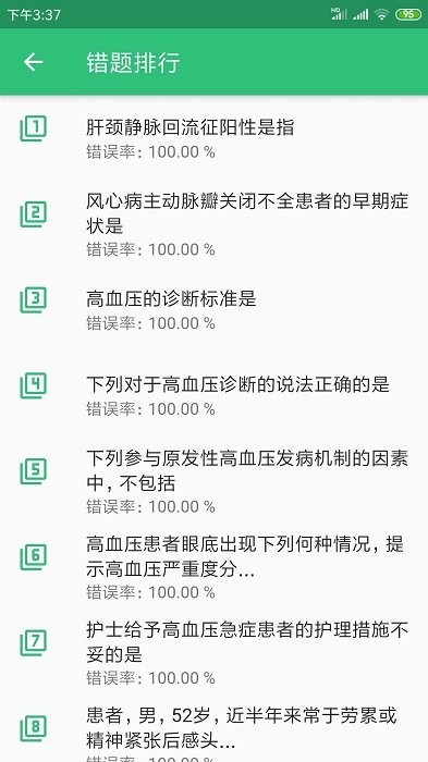 主管护师外科护理app