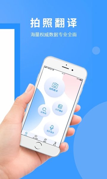 拍照翻译英语软件最新版