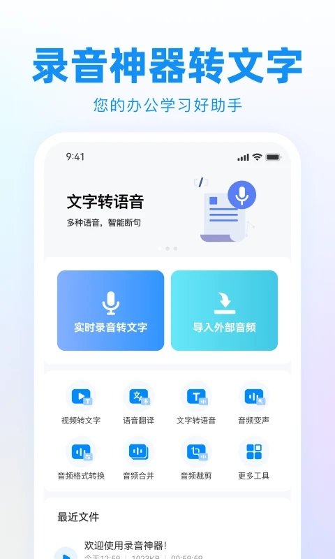 录音神器app(更名录音神器转文字助手)
