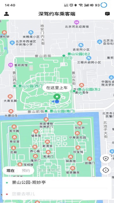深驾约车乘客端app