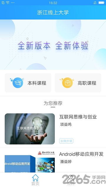 浙江线上大学平台