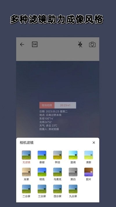 实时水印相机软件