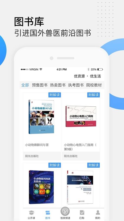 好兽医助手app