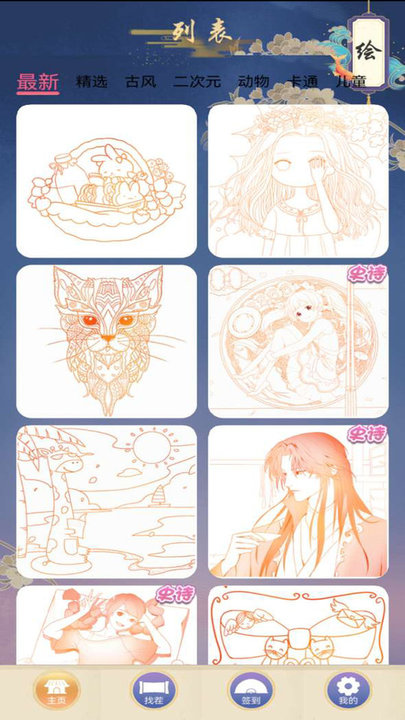 画画世界填色软件下载