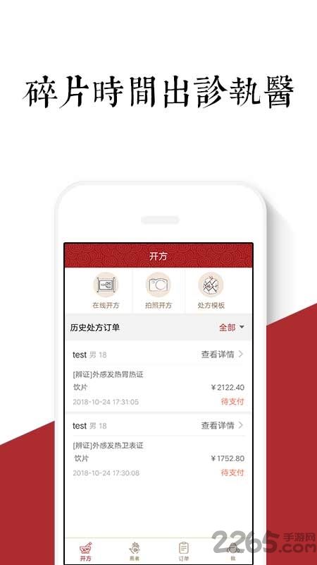 祈元好大夫医生版