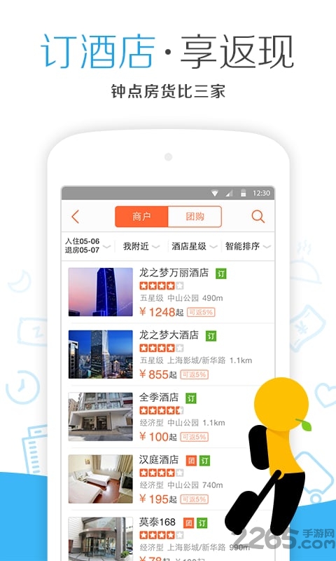 点评团购软件