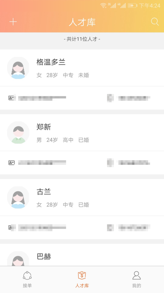 找了么合伙人app
