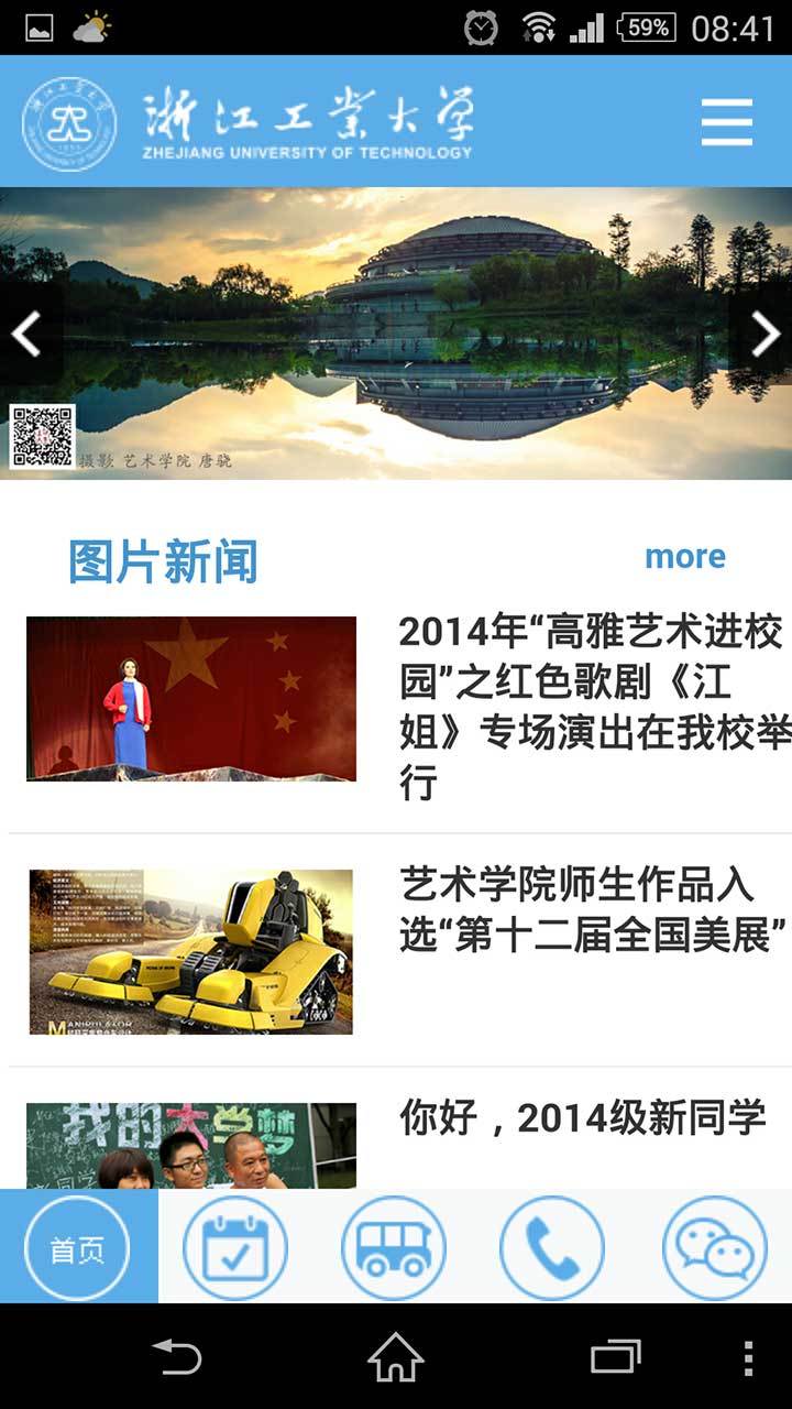 浙江工业大学官方版