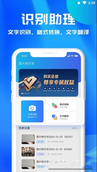 文字识别助手最新版下载