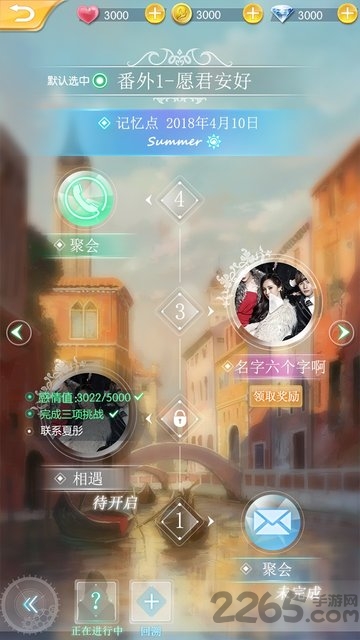 恋爱日记果盘版