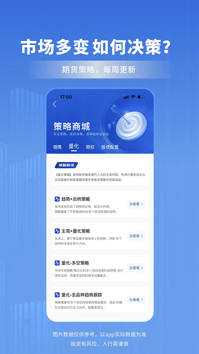 南华期货软件