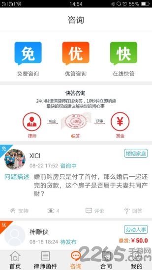 闹心律师app