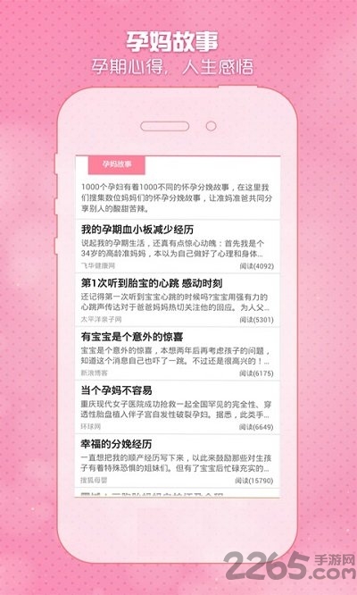 怀孕期妈妈必备软件
