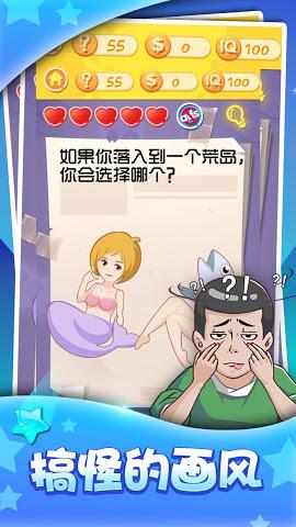 微信史上最囧挑战3手机版