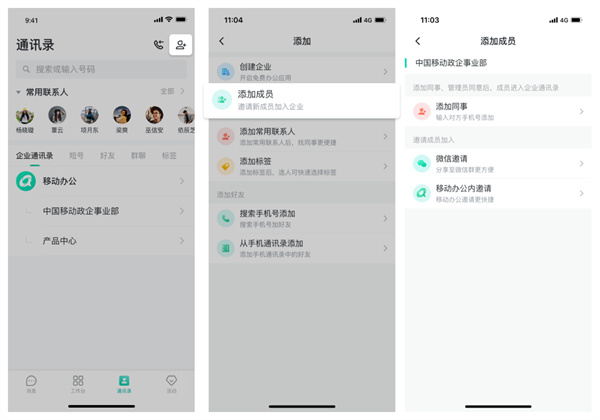 中移移动办公软件使用说明