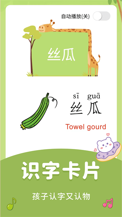 儿童识字乐园手机版